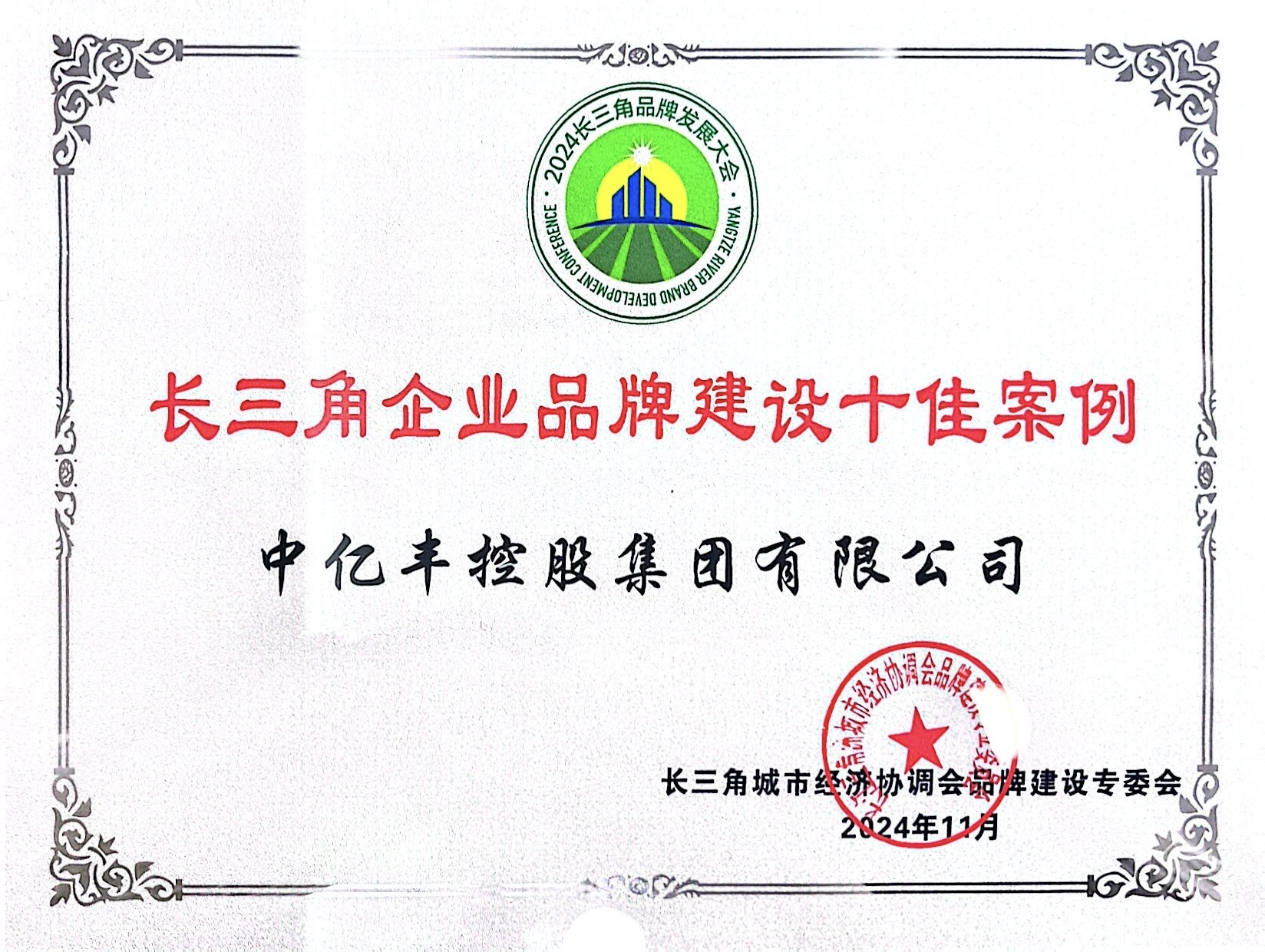 十佳奖
