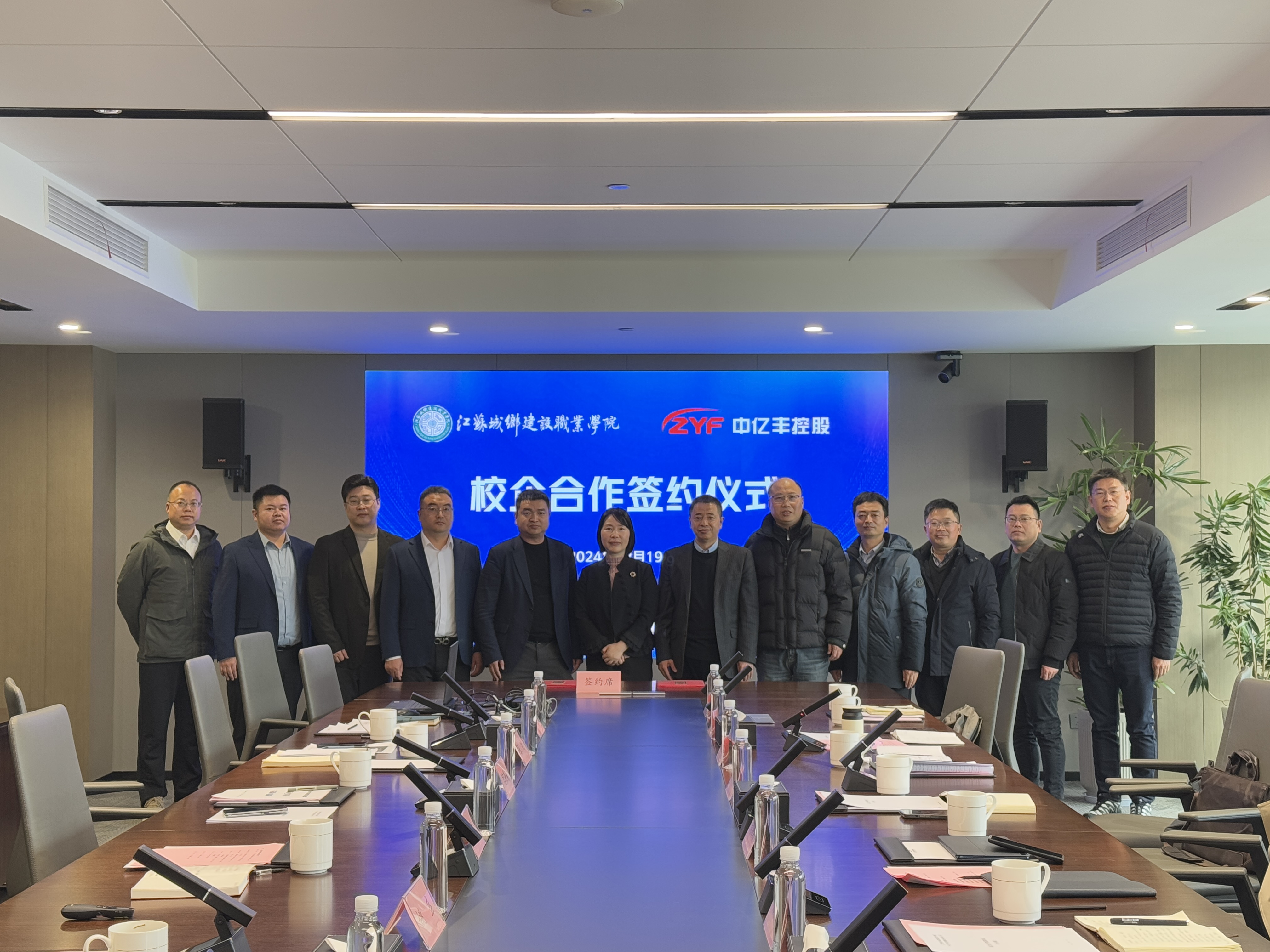 中亿丰&江苏城乡建设职业学院交流会